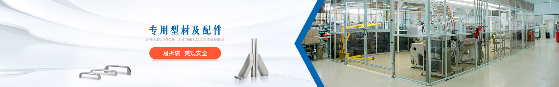 美誠鋁型材圍欄易拆裝，美觀安全