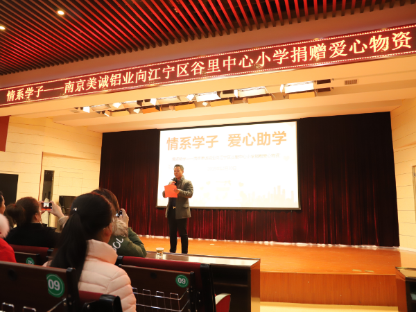 情系學子-南京美誠鋁業(yè)暖冬捐贈愛心活動